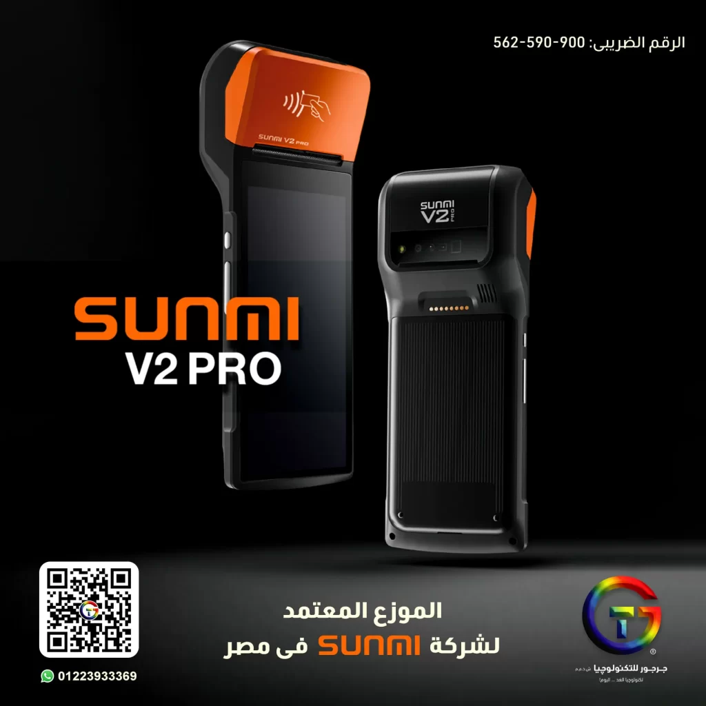 جهاز SUNMI V2 Pro