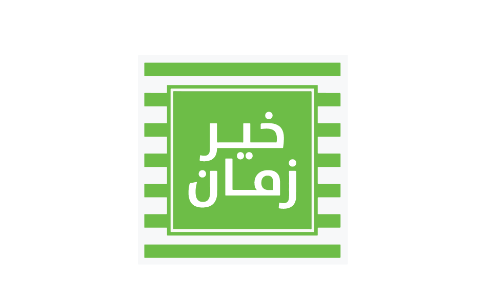 خير-زمان