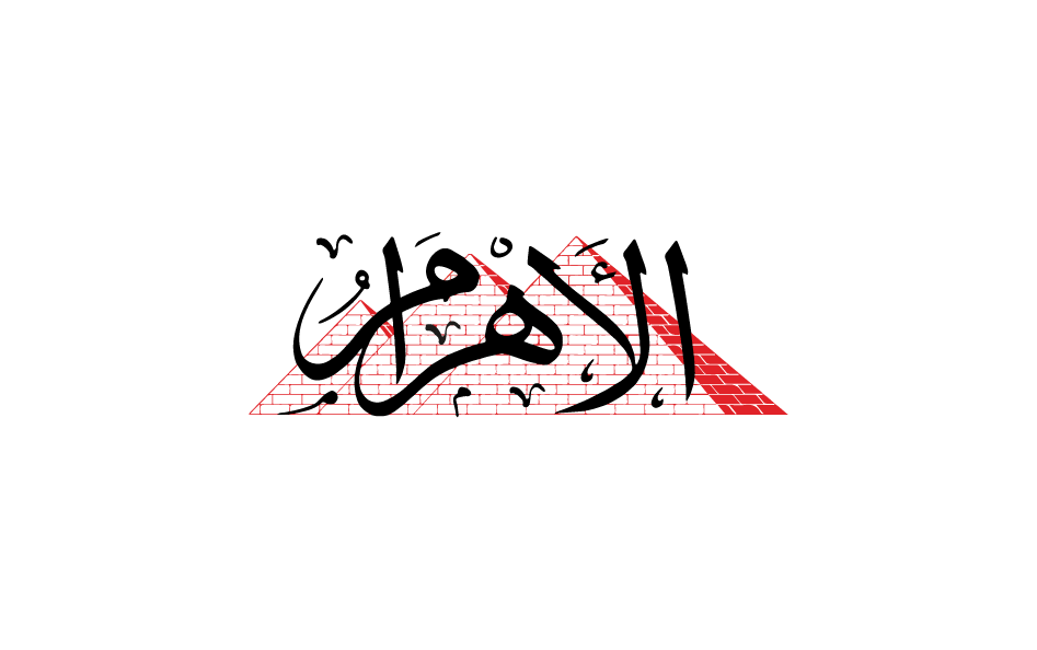 الاهرام